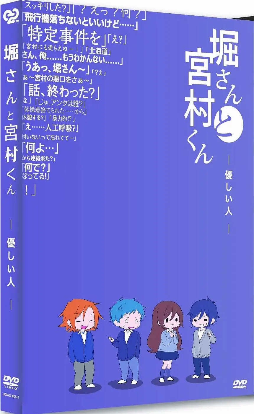 堀桑与宫村君 OVA6剧照3