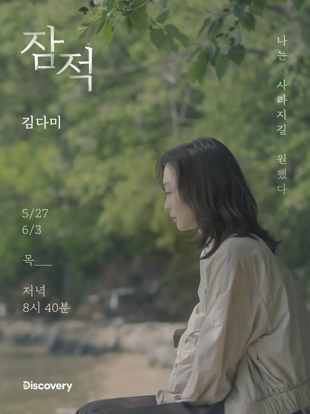 潜迹 - 金多美剧照1