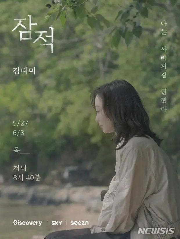 潜迹 - 金多美剧照2