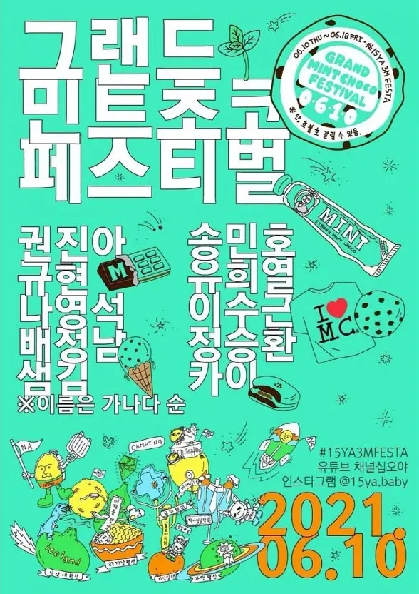 薄荷巧克力音乐节剧照1