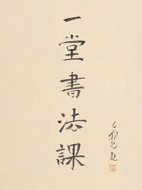 寻找手艺：一堂书法课剧照1