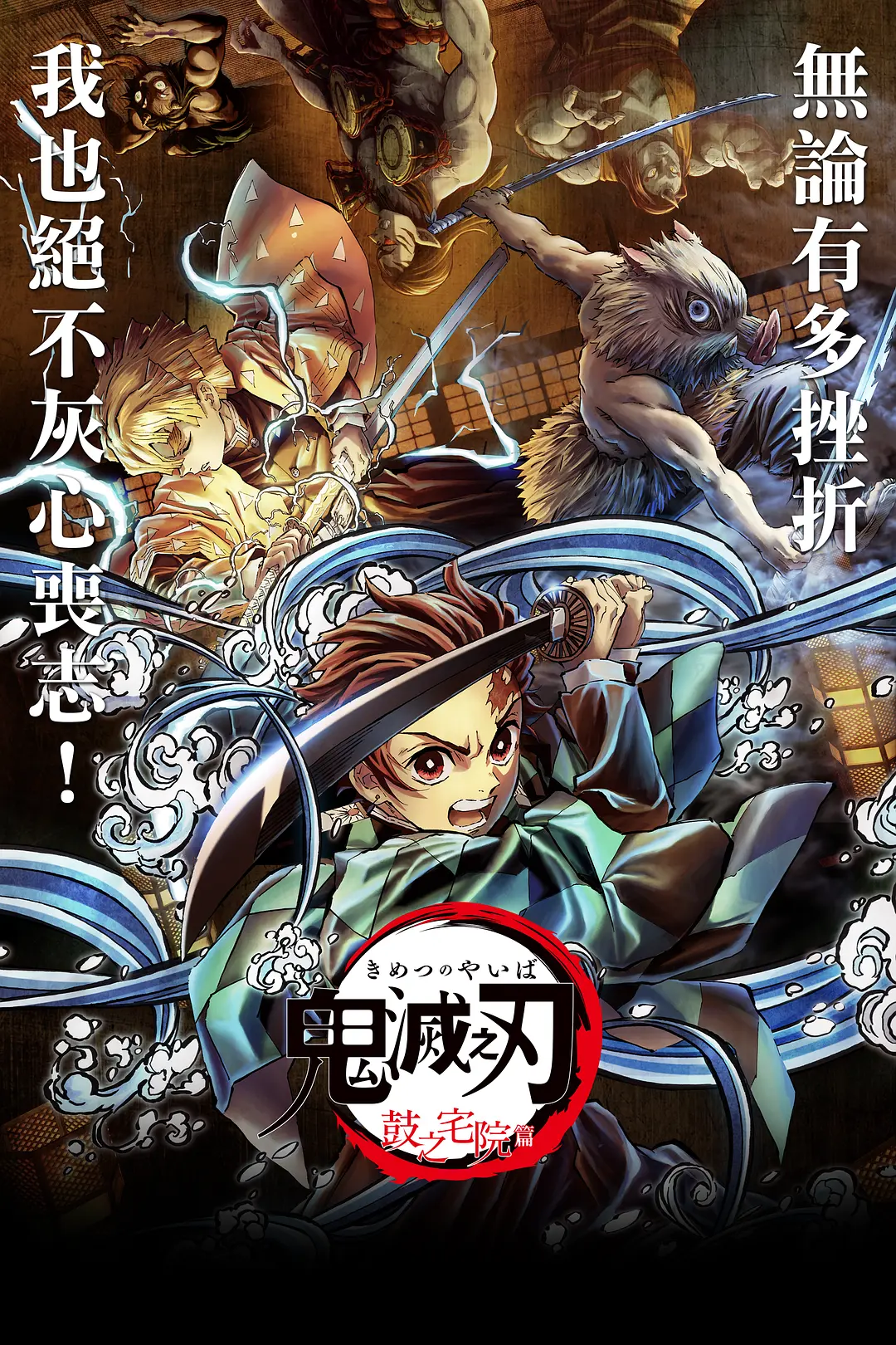 鬼灭之刃 鼓屋敷篇剧照2