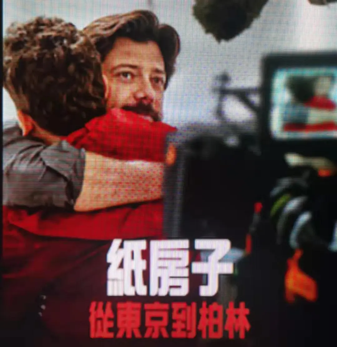 纸房子：从东京到柏林 第二辑剧照2