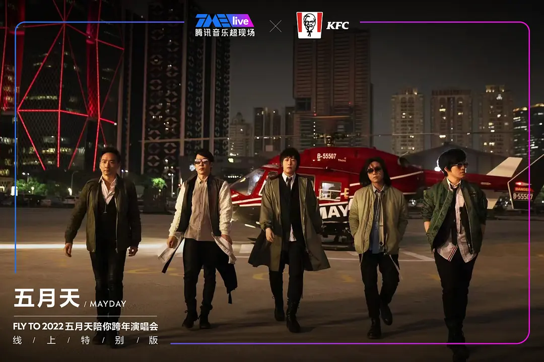 TME live 五月天“好好好想见到你”陪你跨年演唱会线上特别版剧照2