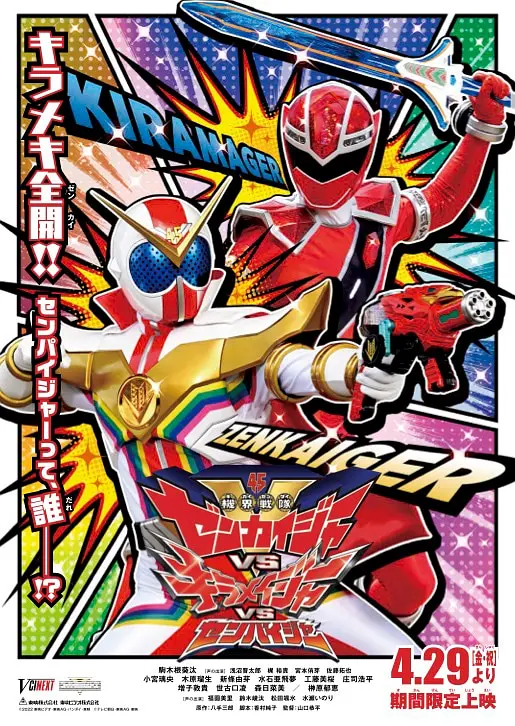 机界战队全开者VS煌辉者VS前辈者剧照3