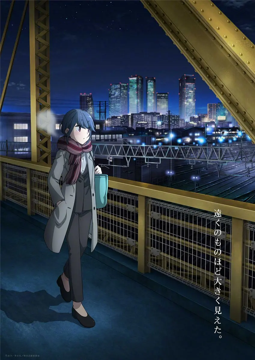 摇曳露营△ 剧场版剧照1