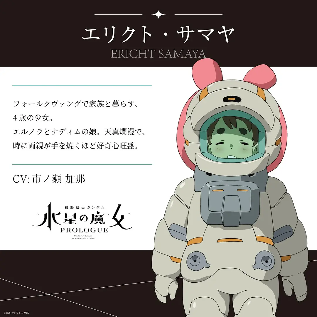 机动战士高达 水星的魔女 序章剧照1