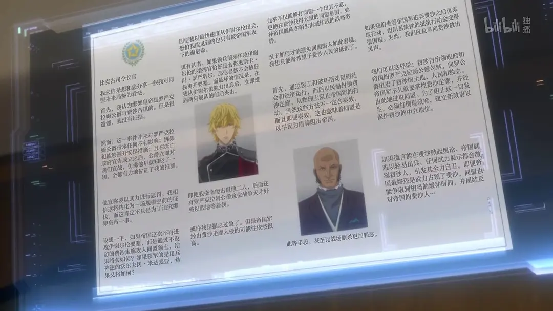 银河英雄传说 Die Neue These 策谋 第2章剧照2