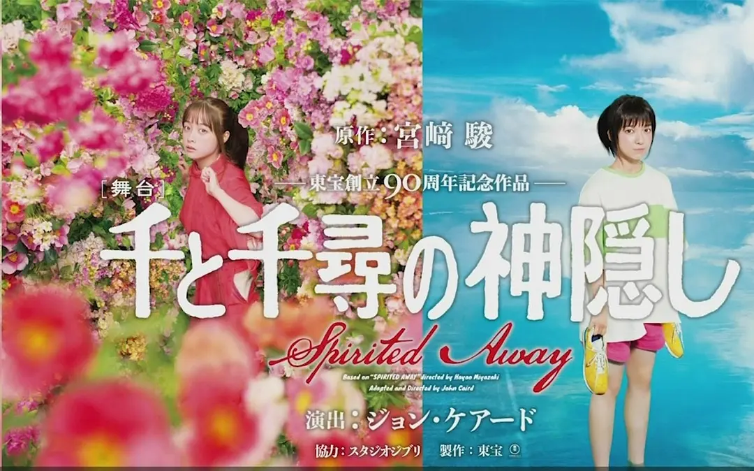 《千与千寻》舞台剧剧照2