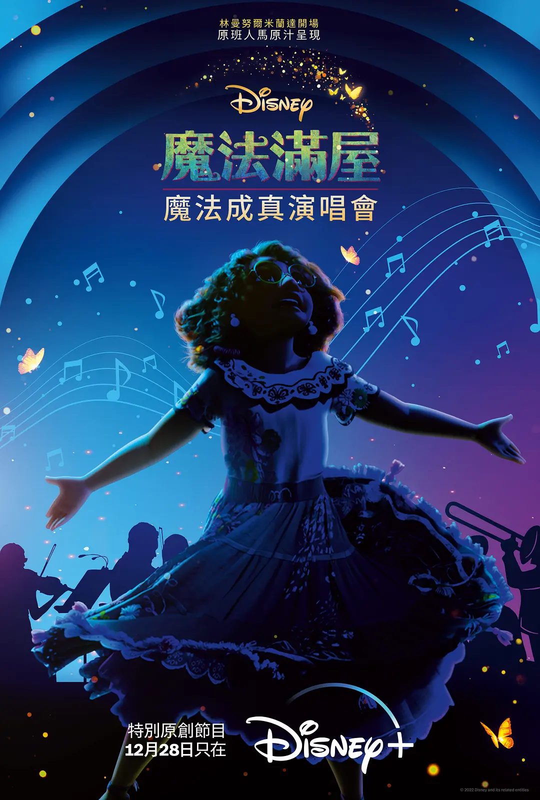 《魔法满屋》魔法成真演唱会剧照1