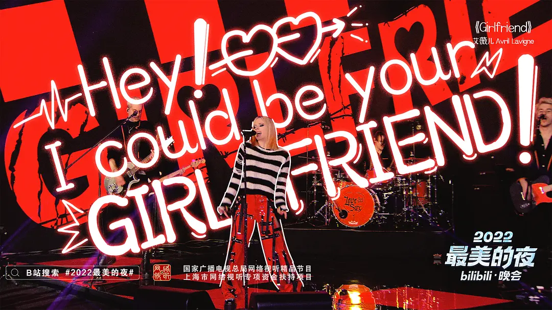 2022最美的夜bilibili晚会剧照1