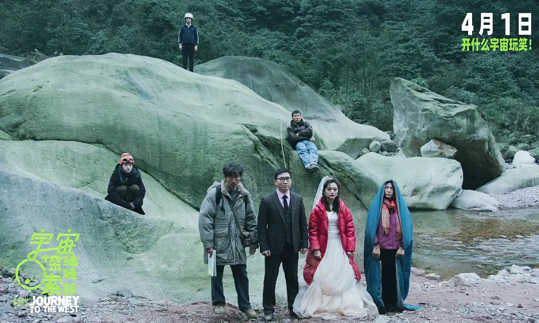 宇宙探索编辑部剧照1