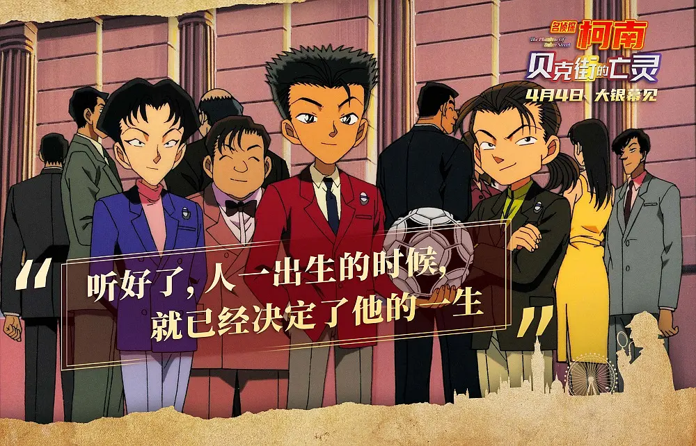 名侦探柯南：贝克街的亡灵剧照1