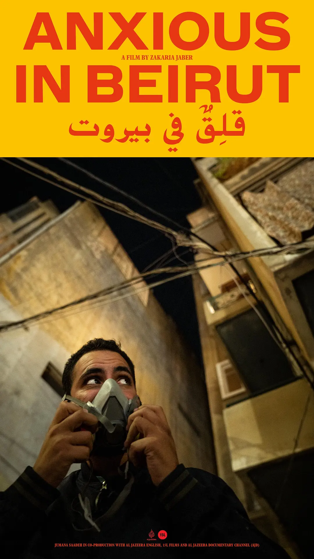 焦虑贝鲁特剧照3