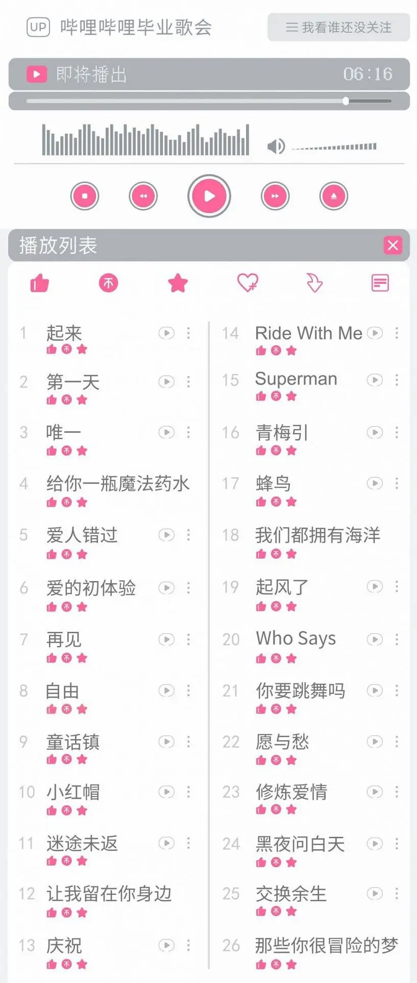 永远22！2023bilibili毕业歌会剧照1