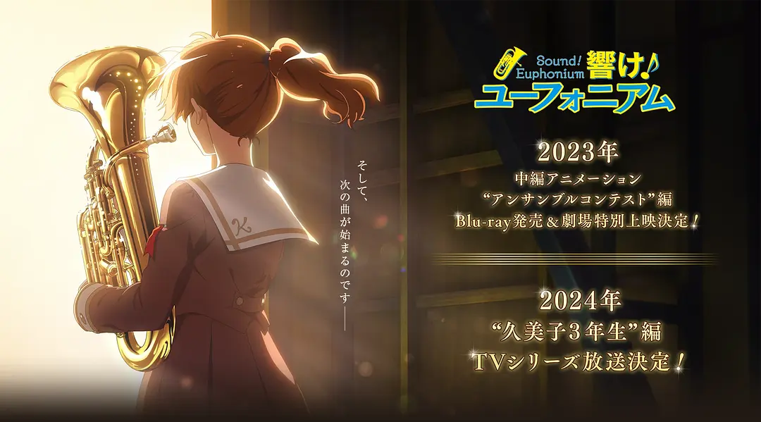 吹响悠风号 合奏比赛篇剧照1