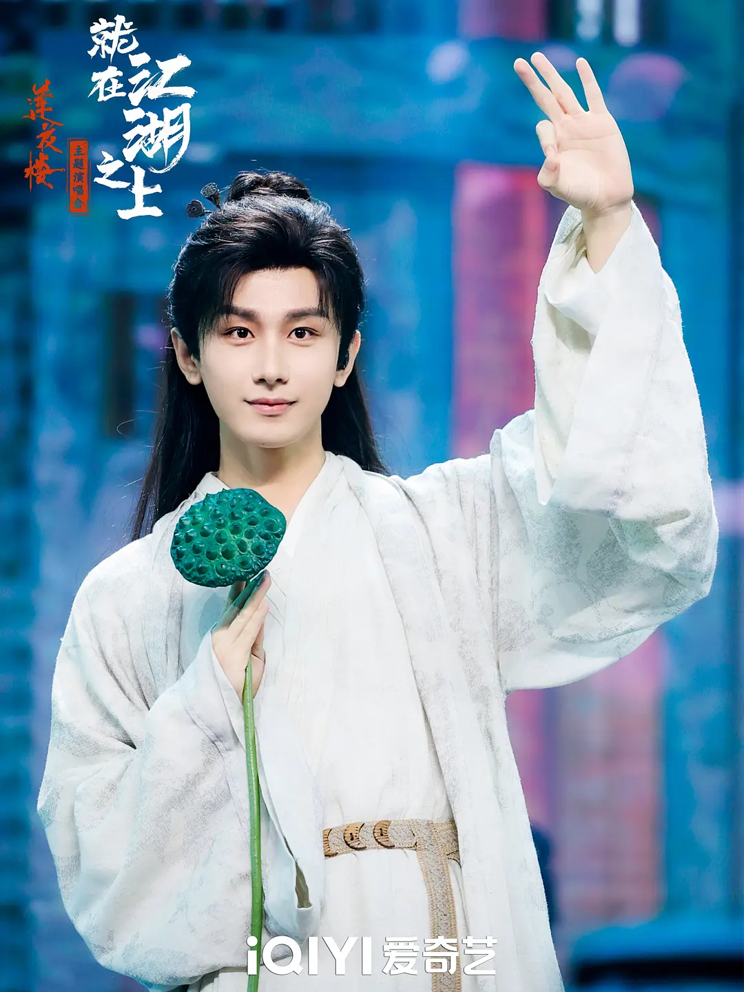 莲花楼就在江湖之上演唱会剧照2