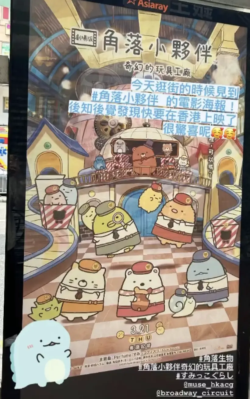 角落小伙伴：拼凑工厂的不可思议之子剧照2