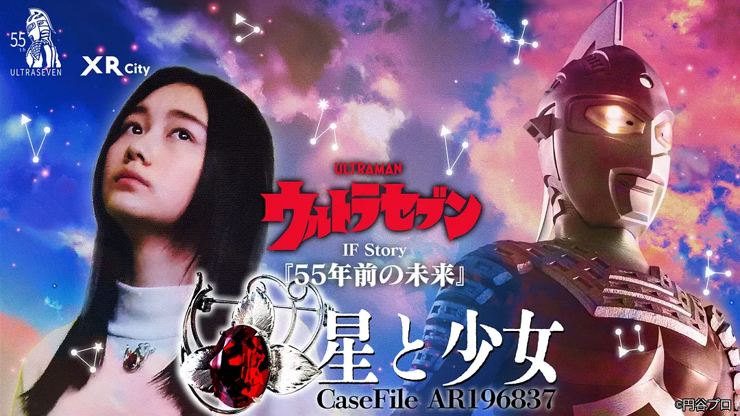 奥特赛文IF Story：55年前的未来剧照2