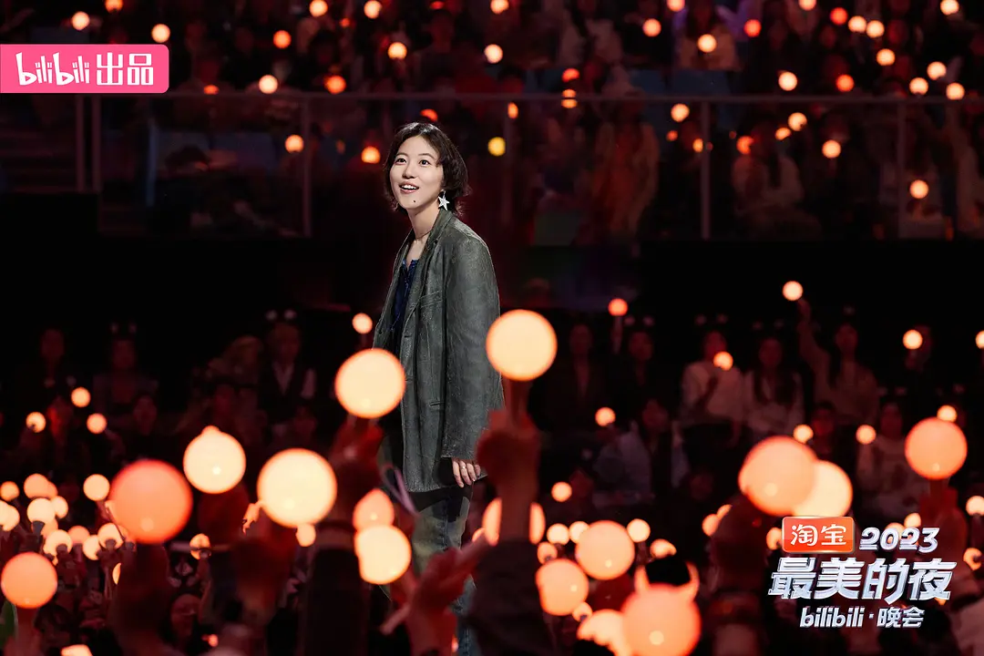 2023最美的夜bilibili晚会剧照3