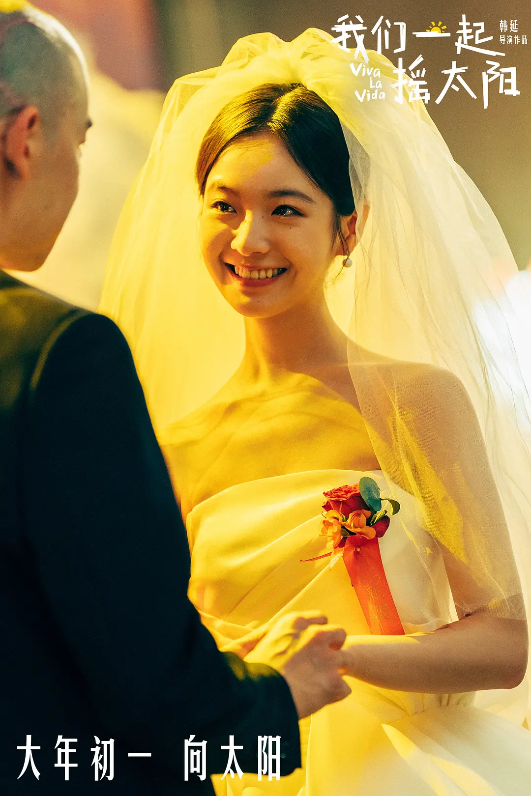 我们一起摇太阳剧照2