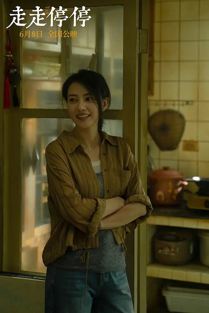 走走停停剧照1