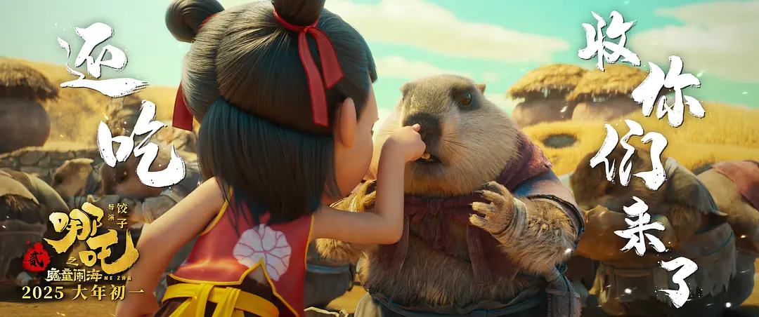 哪吒之魔童闹海剧照1