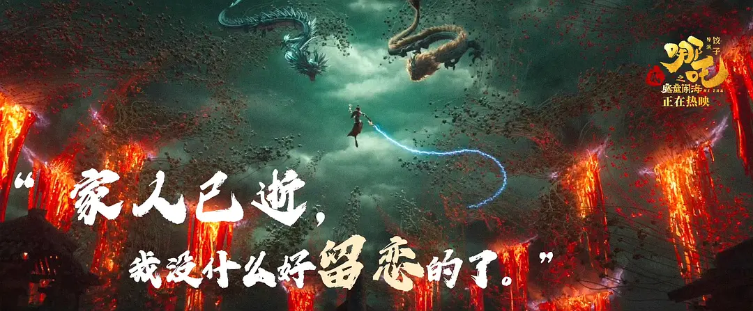 哪吒之魔童闹海剧照3