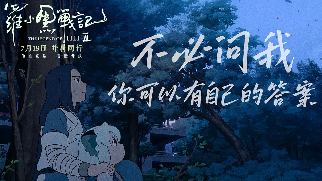 罗小黑战记2剧照2