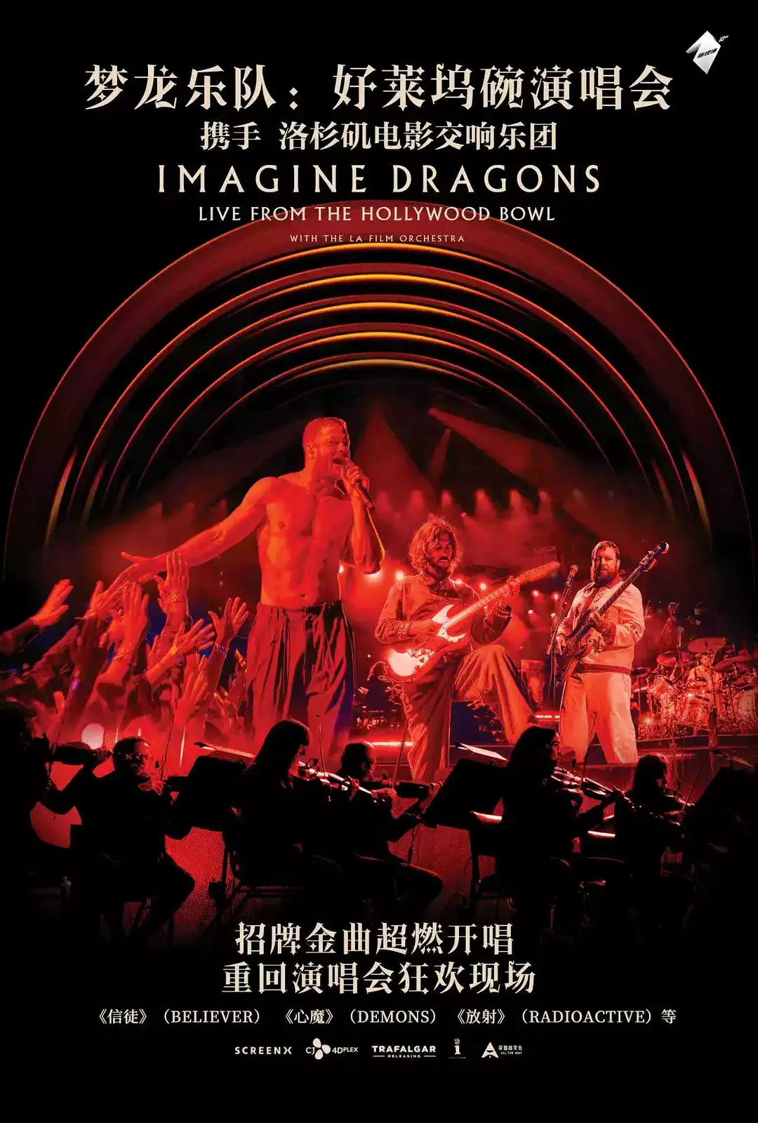 梦龙乐队:好莱坞碗演唱会剧照1