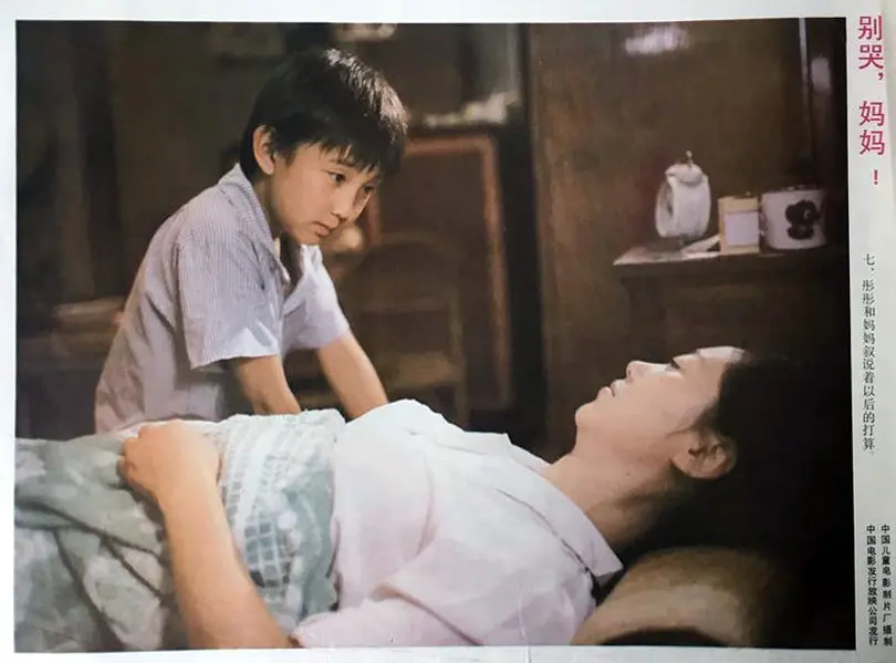 别哭，妈妈剧照3