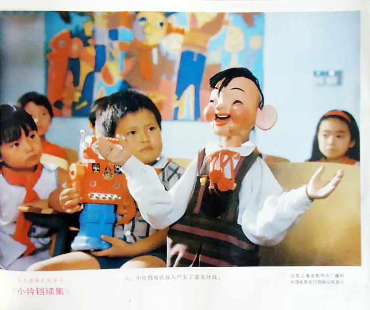 小铃铛（续集）剧照2