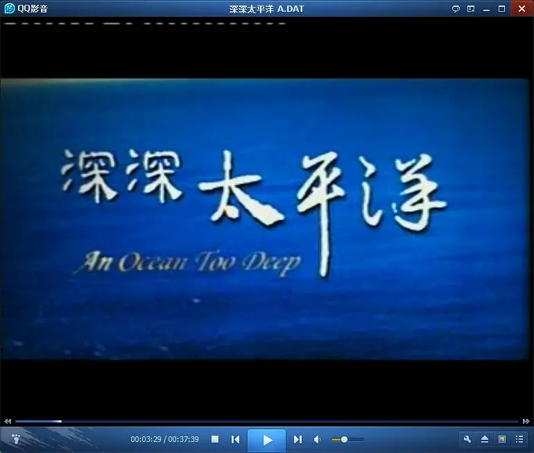 深深太平洋剧照1