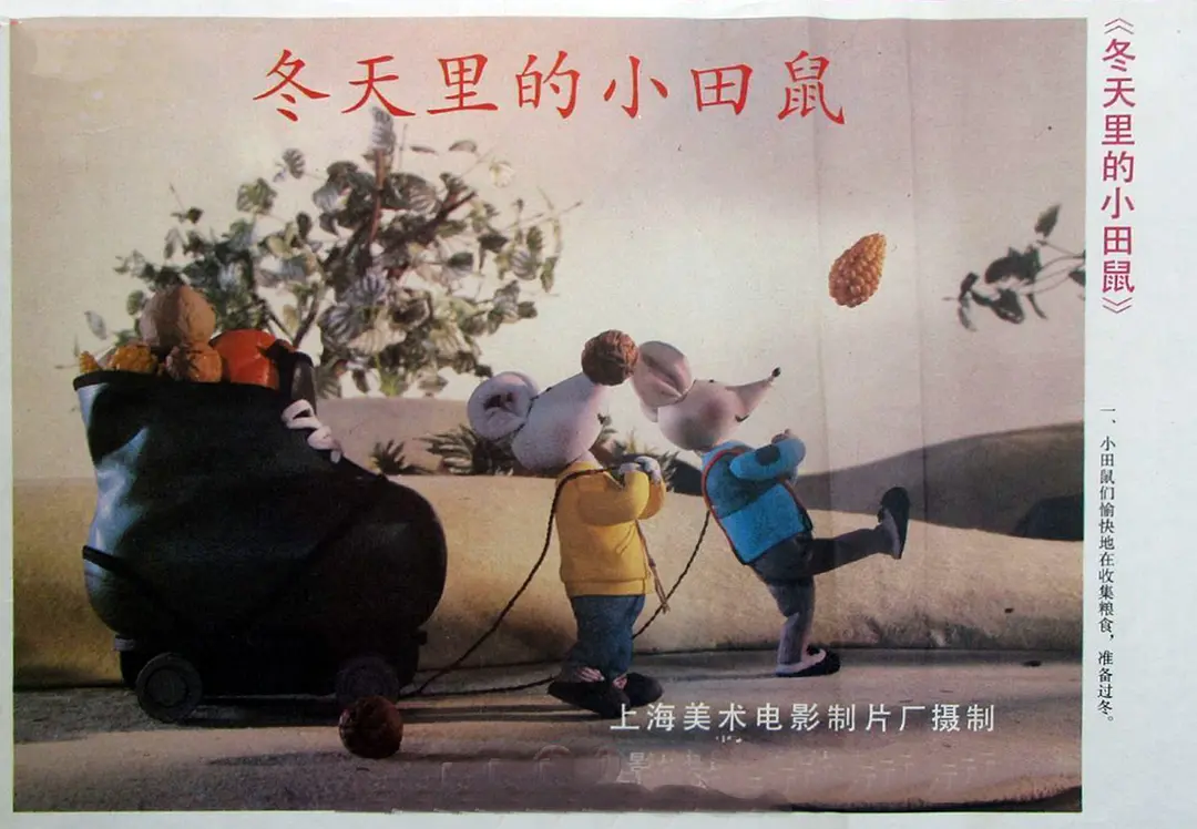 冬天里的小田鼠剧照1