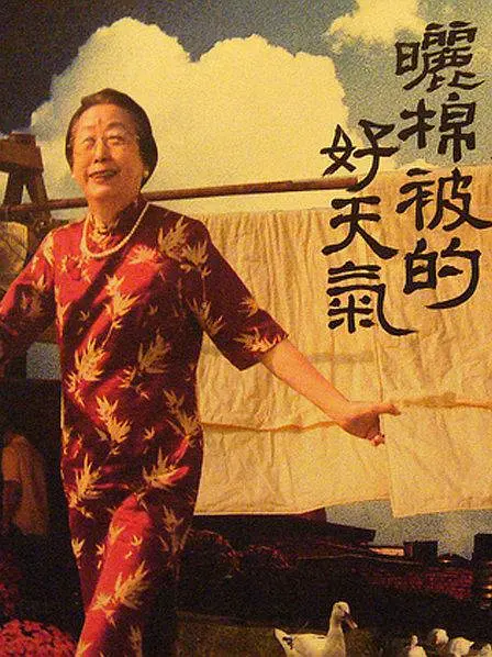 晒棉被的好天气剧照1