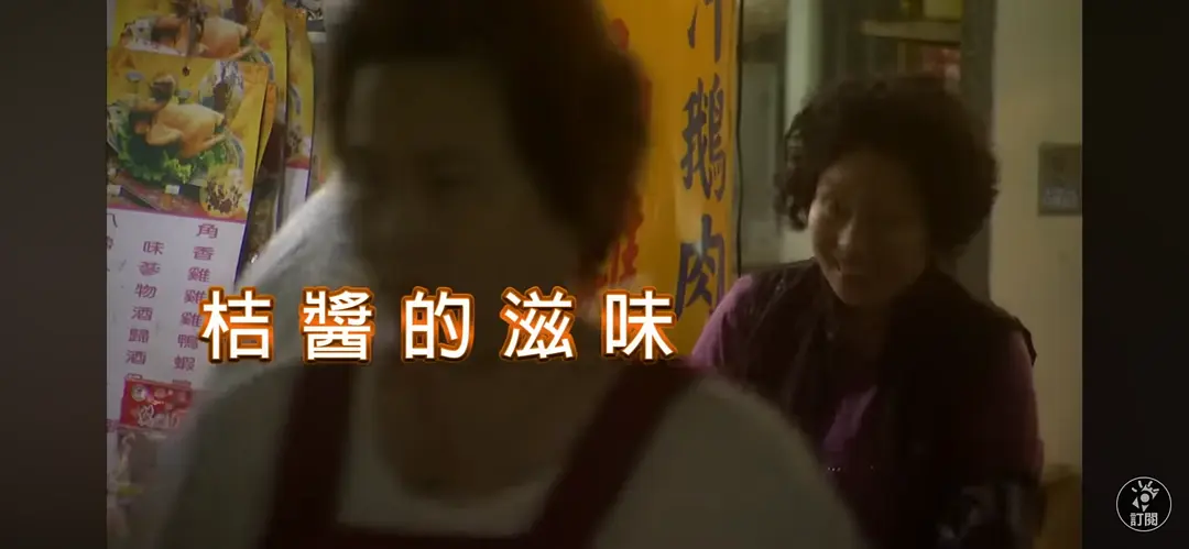 桔酱的滋味剧照2