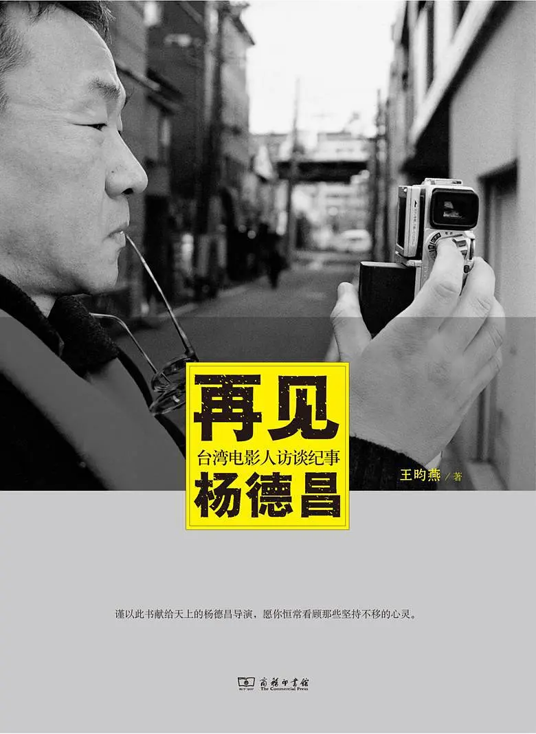 再见，杨德昌剧照3