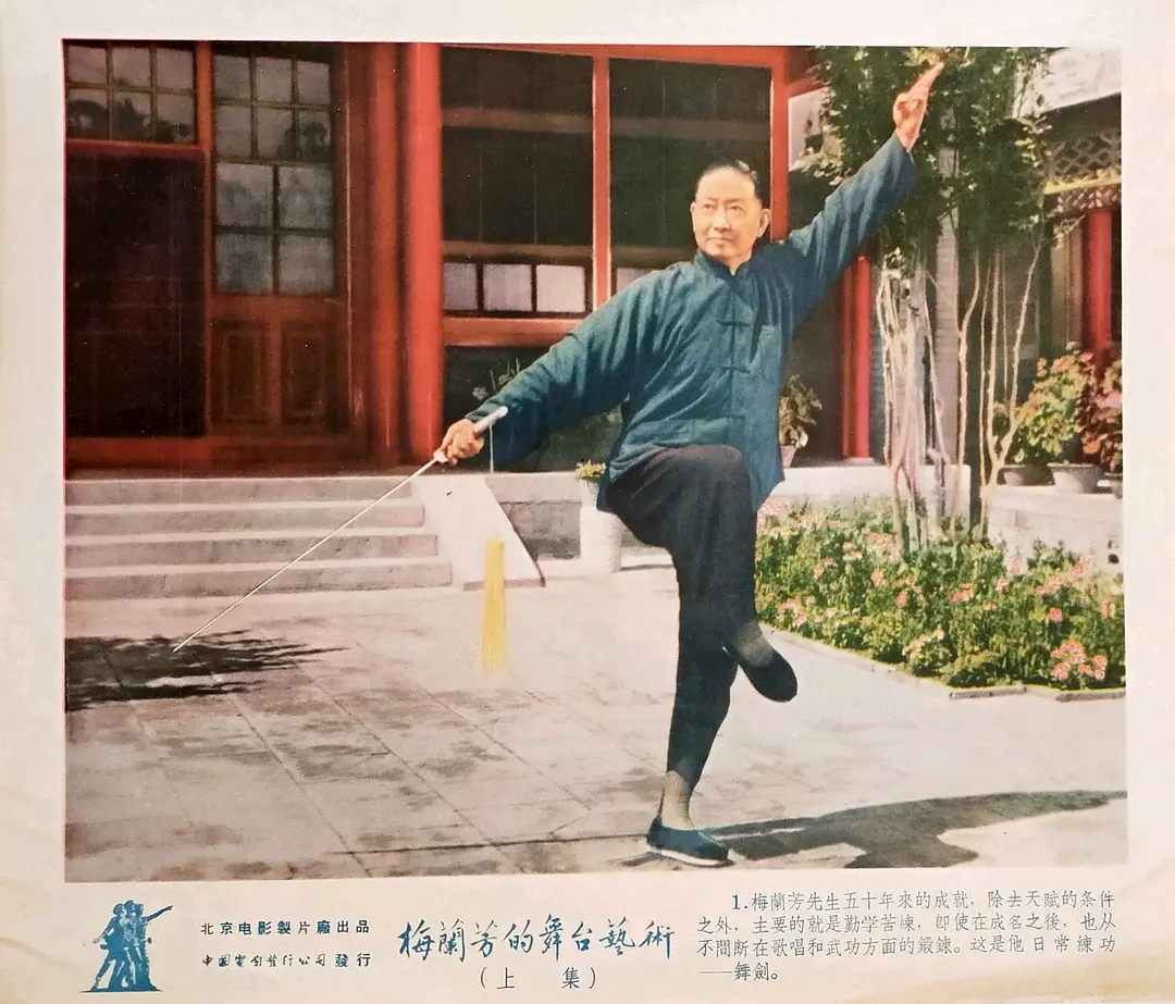 梅兰芳的舞台艺术 上集剧照2