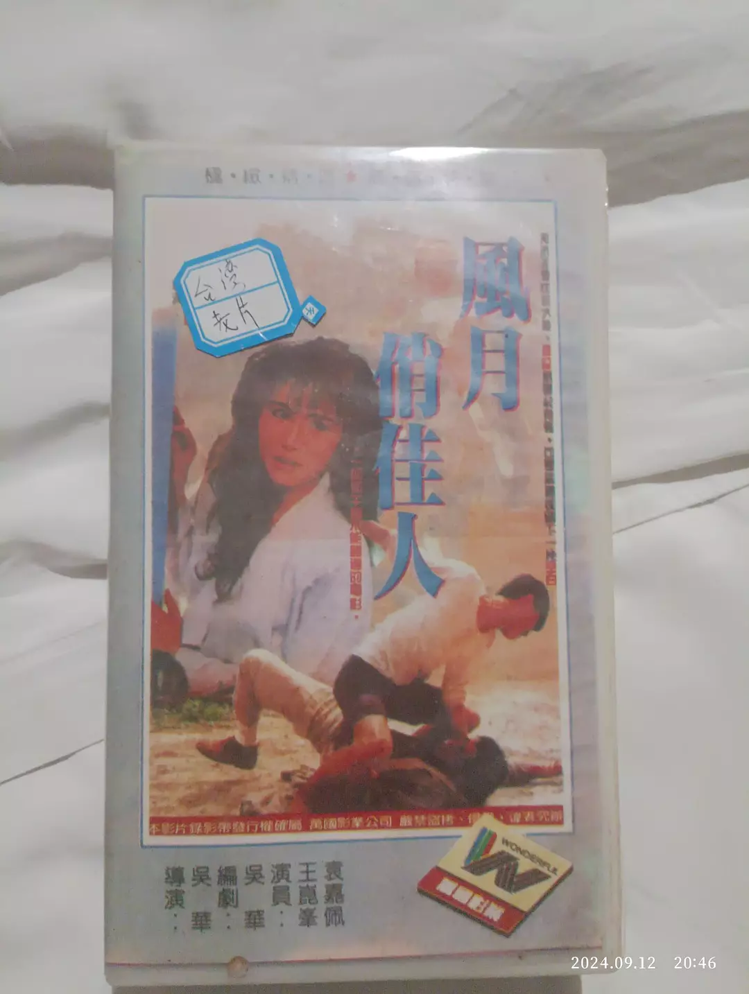 风月俏佳人剧照3