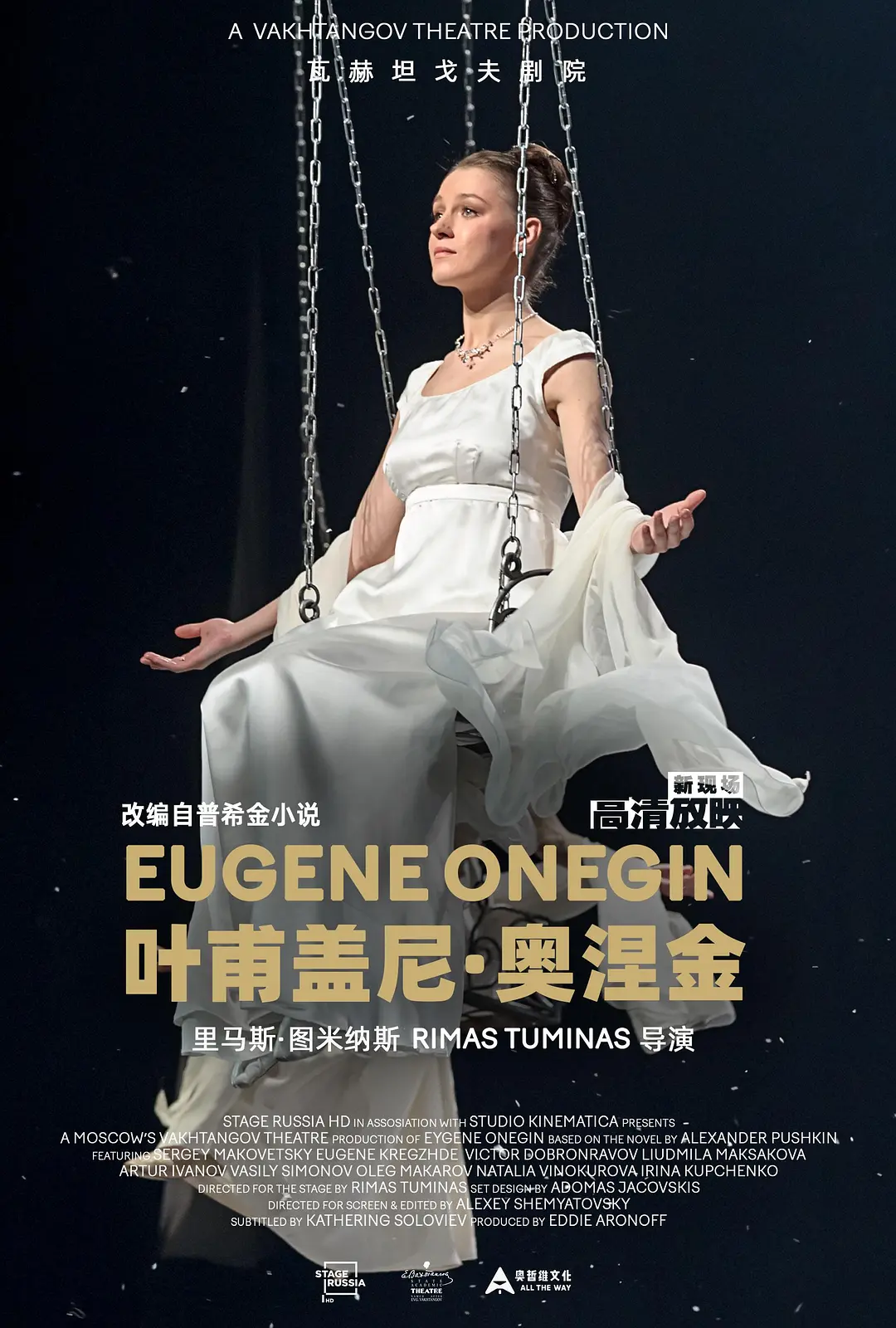 叶甫盖尼 • 奥涅金剧照1