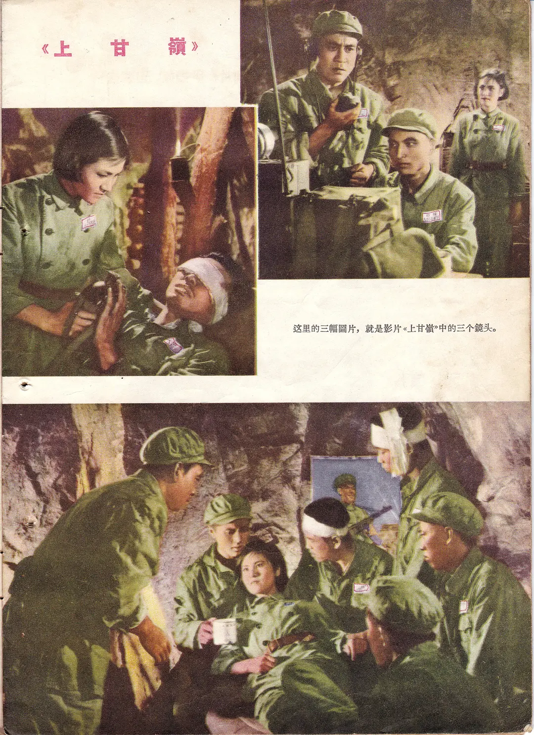 上甘岭剧照1