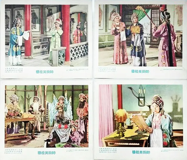 穆桂英挂帅剧照2