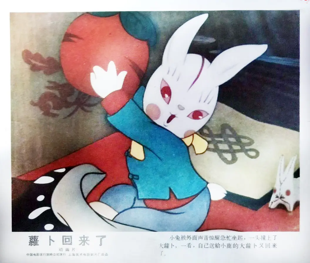 萝卜回来了剧照1