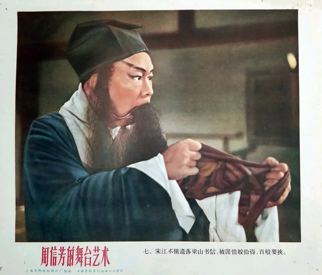 周信芳的舞台艺术剧照1