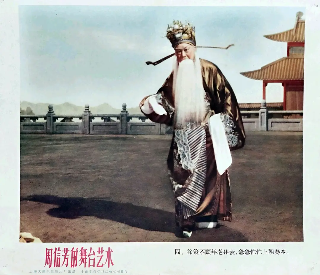 周信芳的舞台艺术剧照3