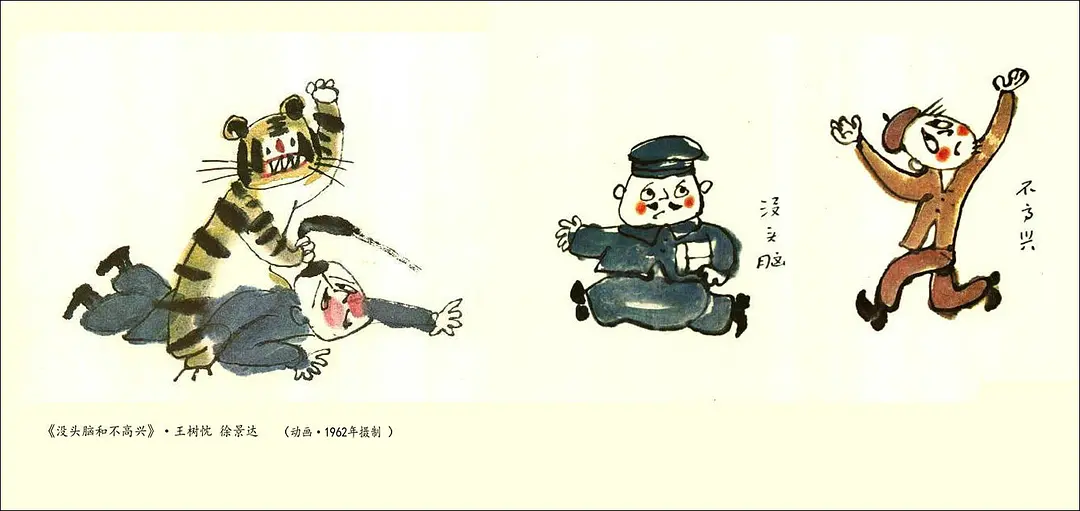 没头脑和不高兴剧照1