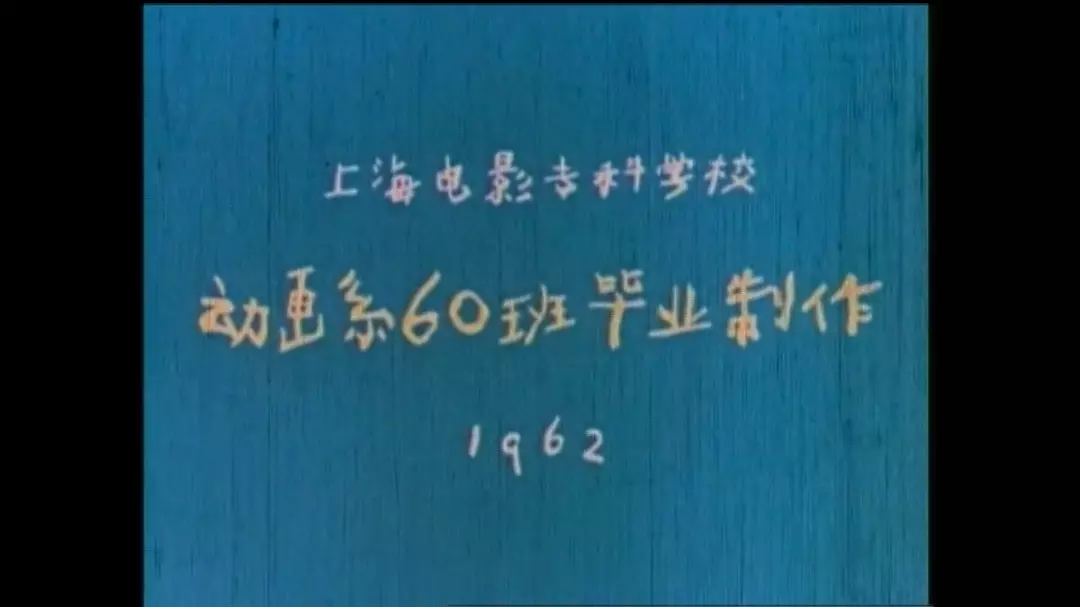 没头脑和不高兴剧照2