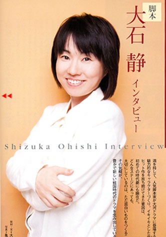 大石静 Shizuka Oishi照片