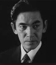 三船史郎 Shirô Mifune照片