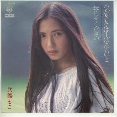 兵藤真子 Mako Hyôdô照片